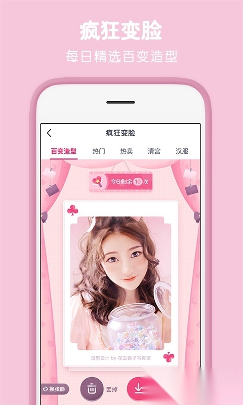 天天P图安装免费手机版5