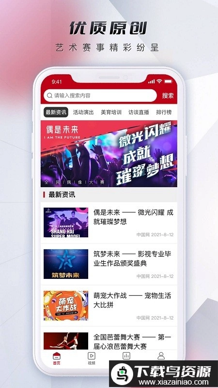 微视中国最新版