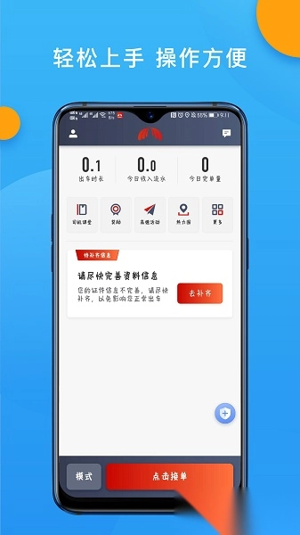 欧亚聚合司机端最新版