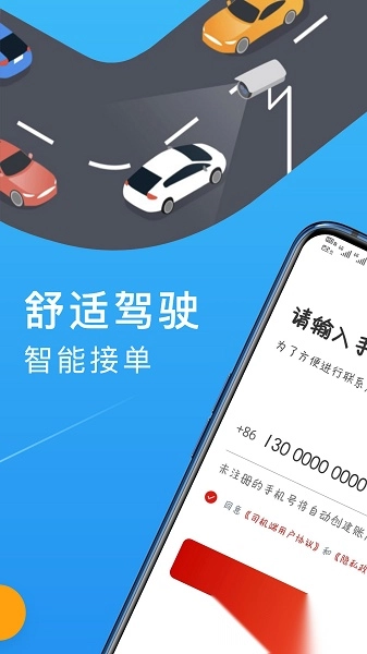 欧亚聚合司机端最新版