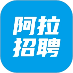 宁波阿拉招聘网