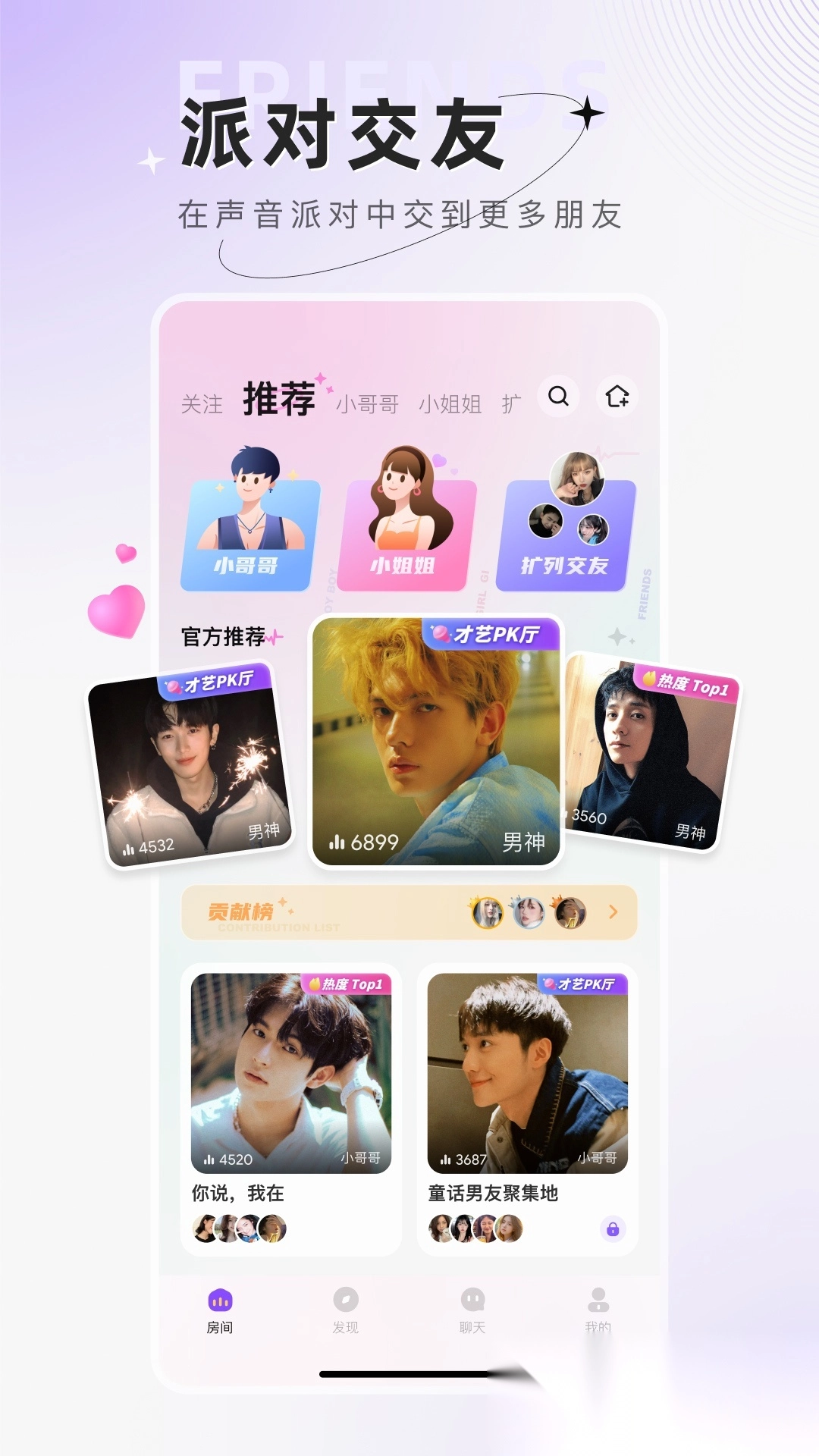 小陪伴语音安装1