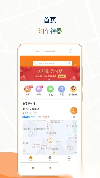 石家庄市城投停车软件3