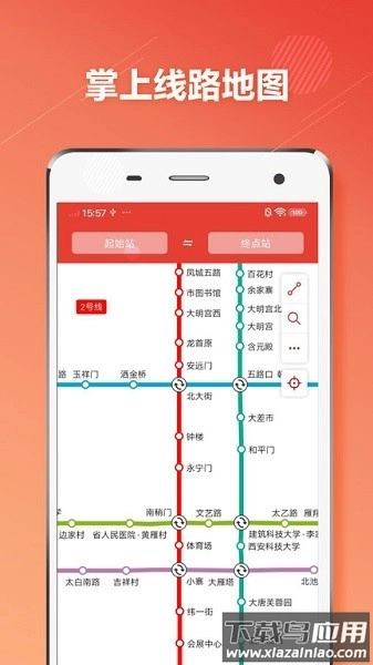 西安地铁通手机版