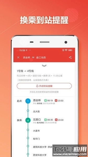 西安地铁通手机版