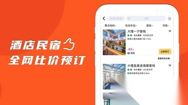 乐活旅行手机版图2