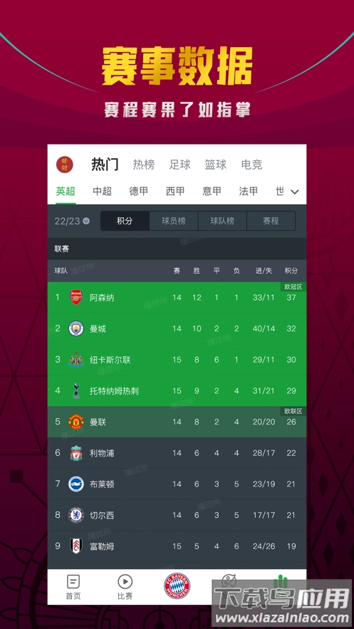 懂球帝安装最新版