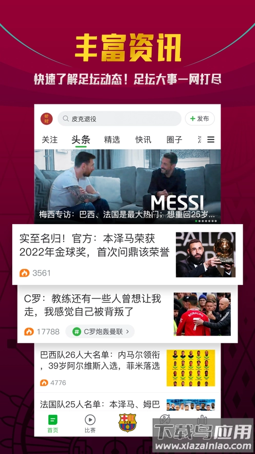 懂球帝安装最新版