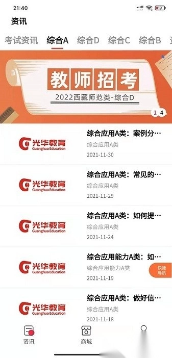 光华商城软件图3