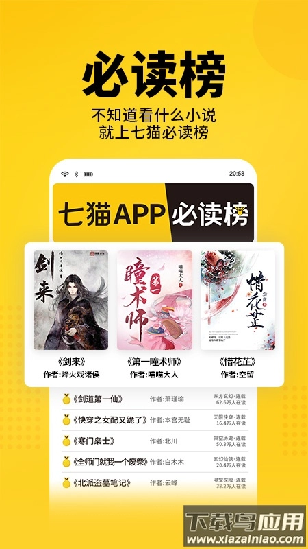 七猫免费小说最新版截图2