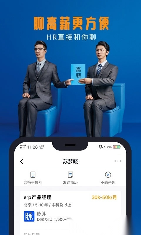 脉脉2025正版图2