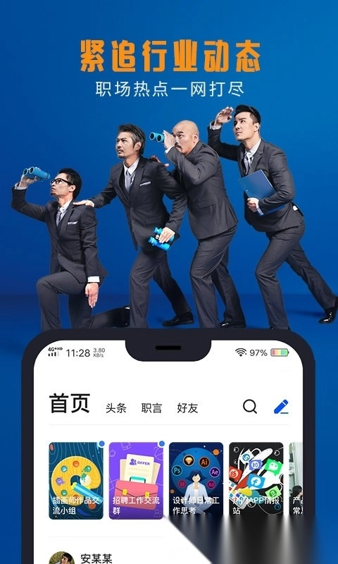 脉脉2025正版图5