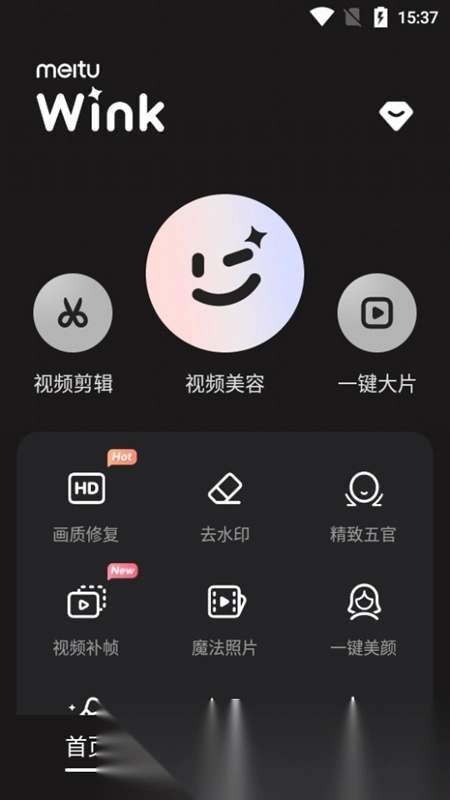 Meitu Wink视频美颜软件手机版