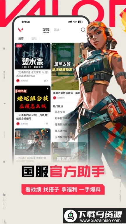 掌上无畏契约助手