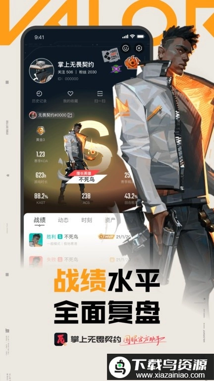 掌上无畏契约助手