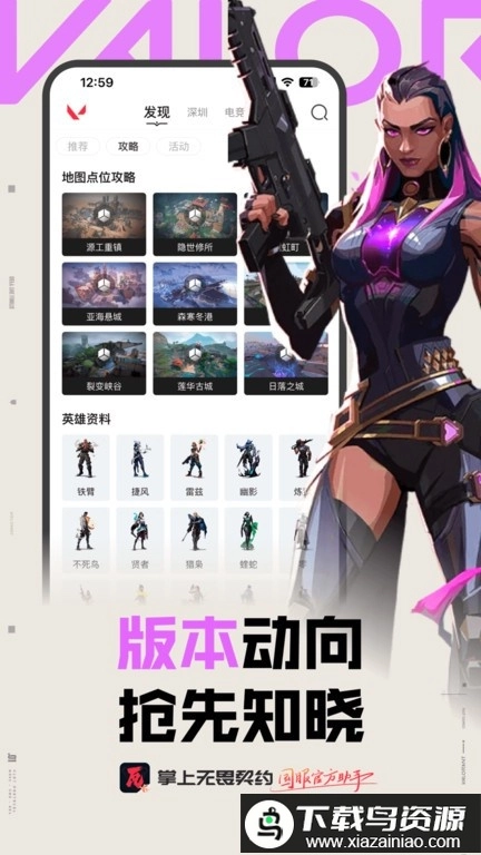 掌上无畏契约助手