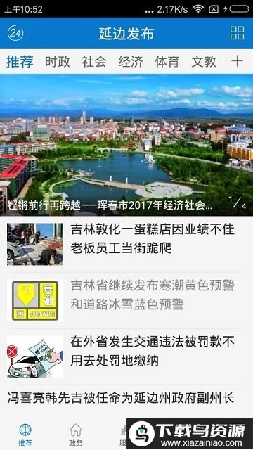 延边发布手机版图2