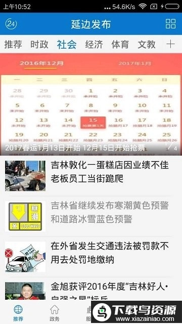 延边发布手机版图3