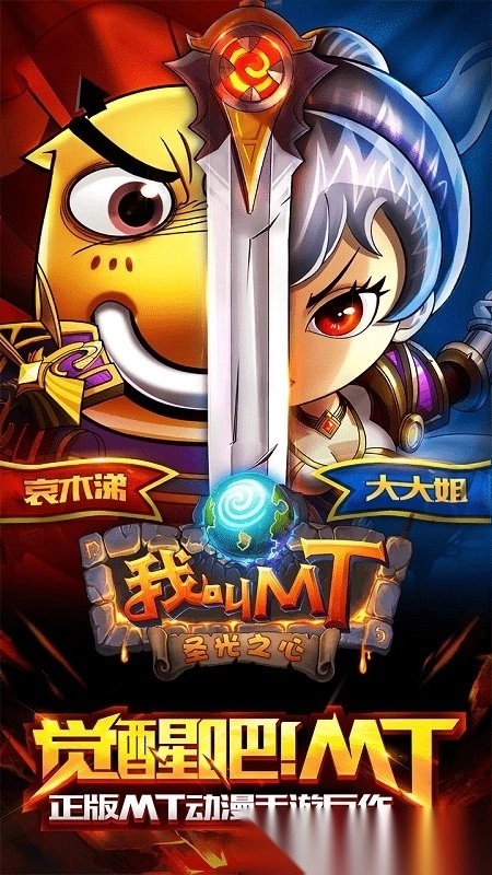 我叫MT图4