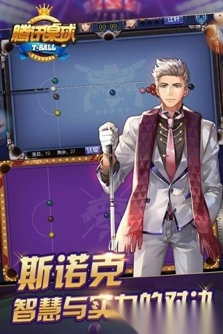 腾讯桌球2026最新版图1