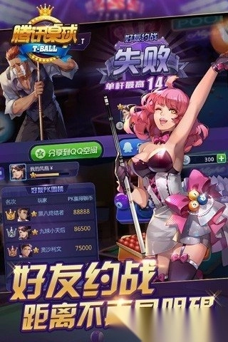 腾讯桌球2026最新版图2