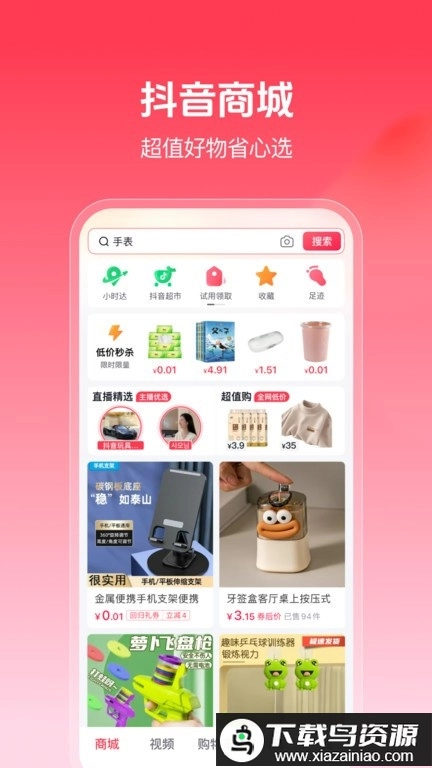 抖音商城手机版