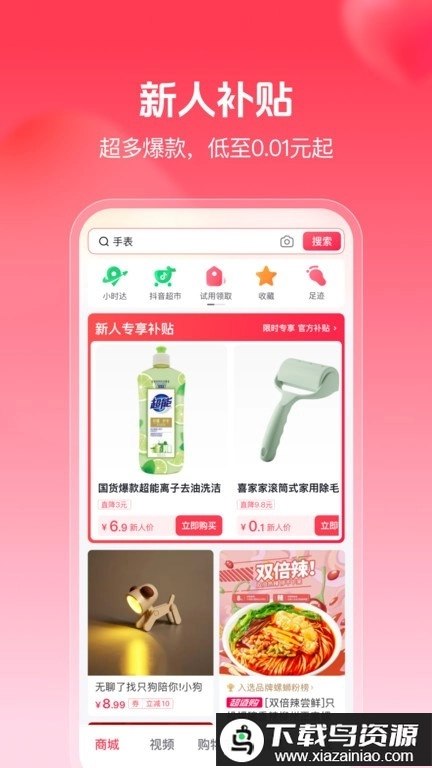 抖音商城手机版