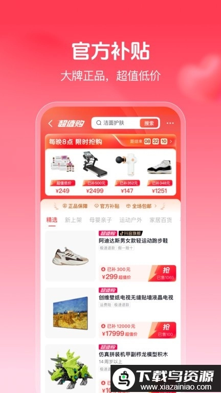 抖音商城手机版