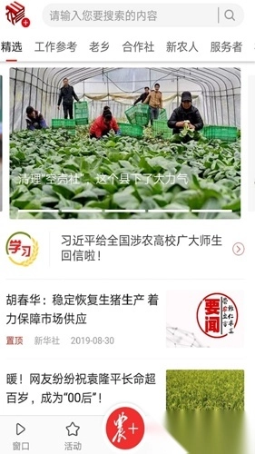 三农号安装(农民日报)4