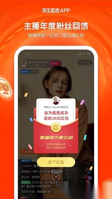 淘宝直播(点淘)