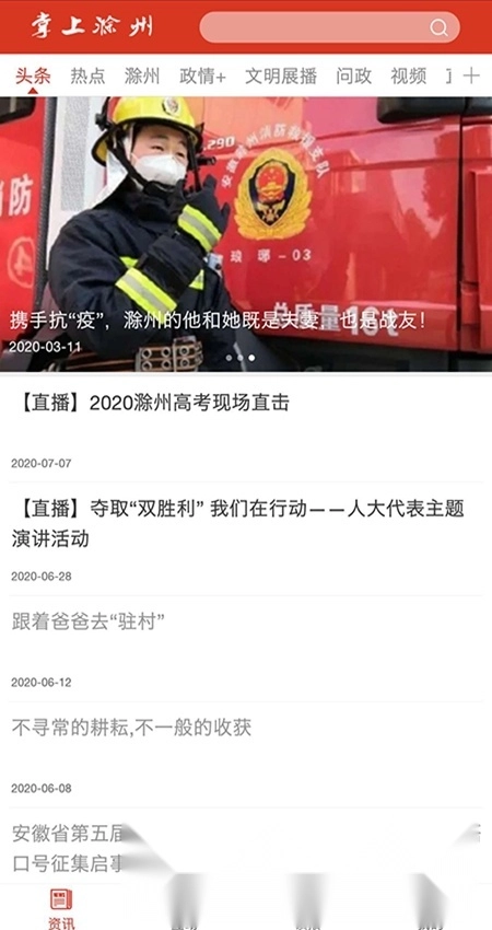 掌上滁州最新客户端