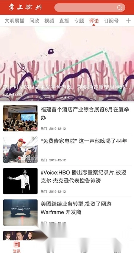 掌上滁州最新客户端