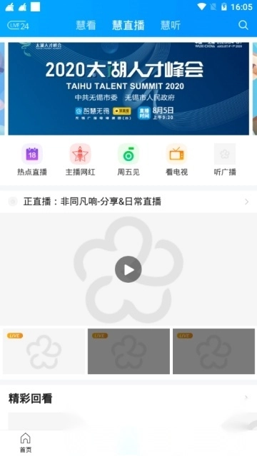 无锡博报(无锡市广播电视台)7