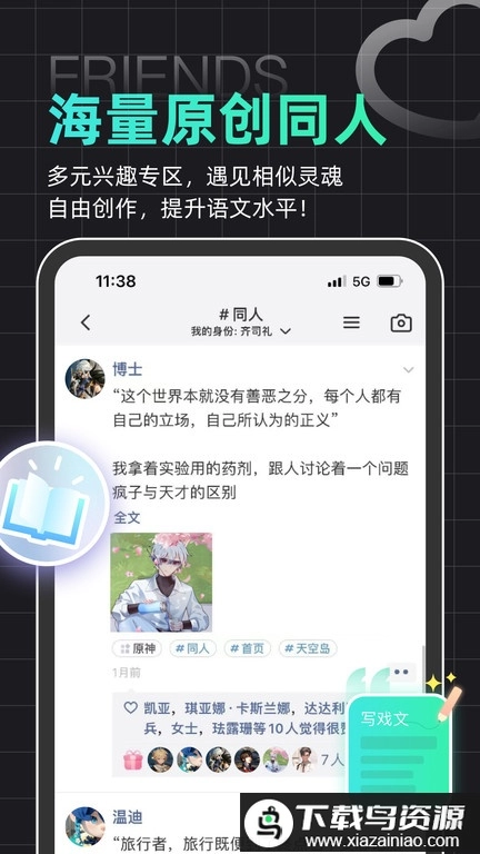 名人朋友圈手机版