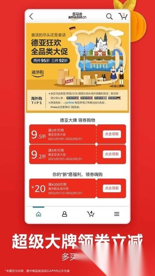 亚马逊购物平台1