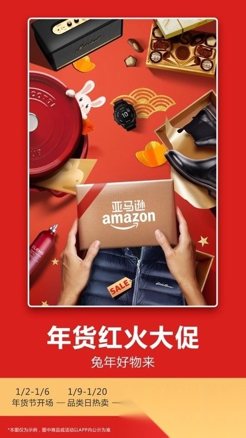 亚马逊购物平台2