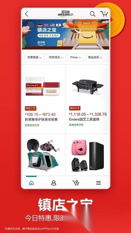 亚马逊购物平台3