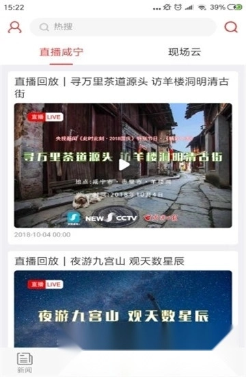 掌上咸宁最新安卓版