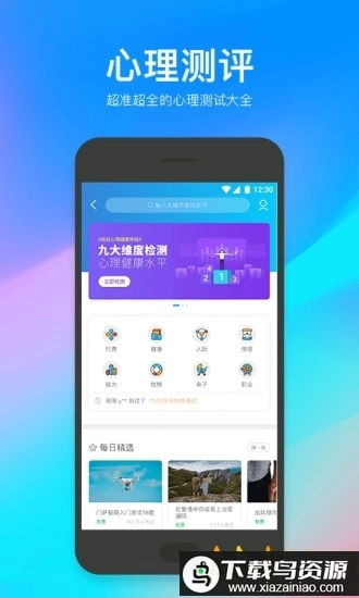 壹点灵心理咨询手机版
