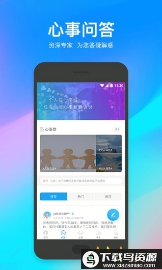 壹点灵心理咨询手机版