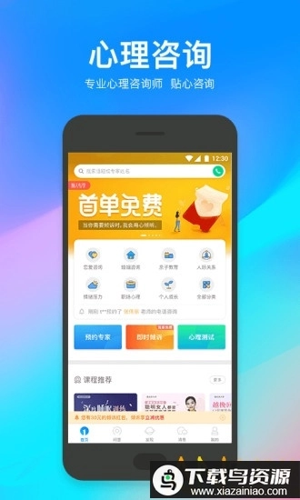 壹点灵心理咨询手机版