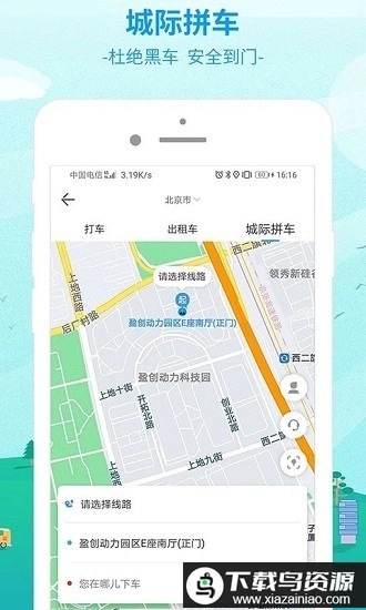 中国公路客票网(更名出行365)