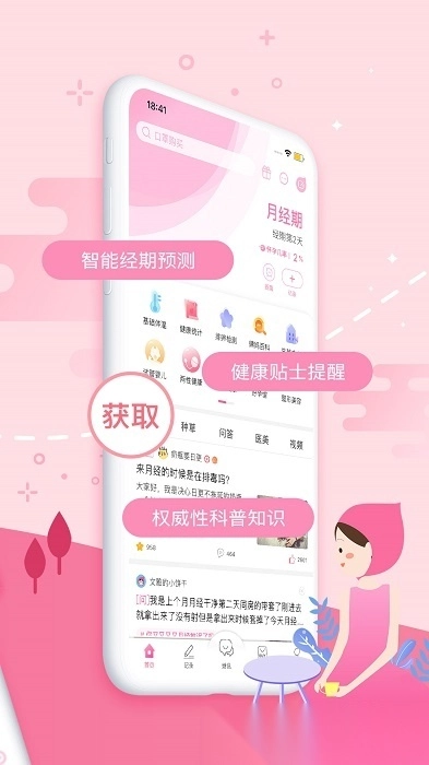 大姨妈月经期助手最新版图2