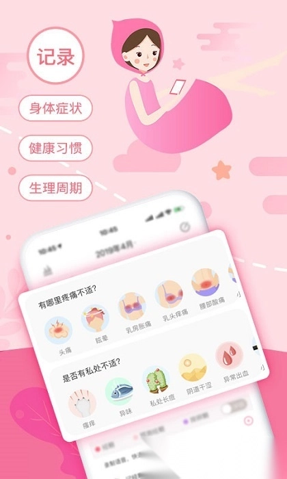大姨妈月经期助手最新版图3