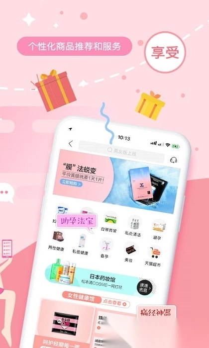 大姨妈月经期助手最新版图5