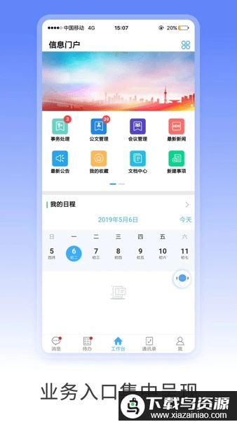 移动政务m3工作平台(移动办公M3)