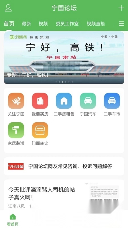 宁国论坛最新版截图1
