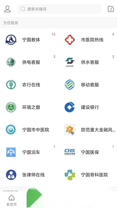 宁国论坛最新版截图4