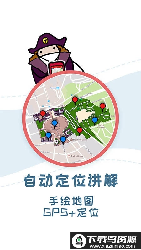 美景听听语音导游