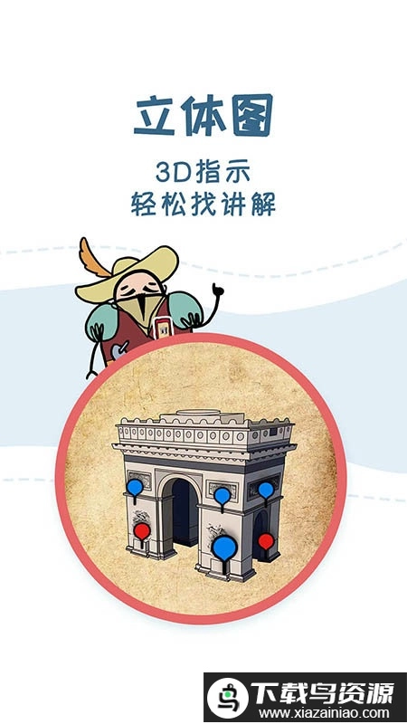 美景听听语音导游